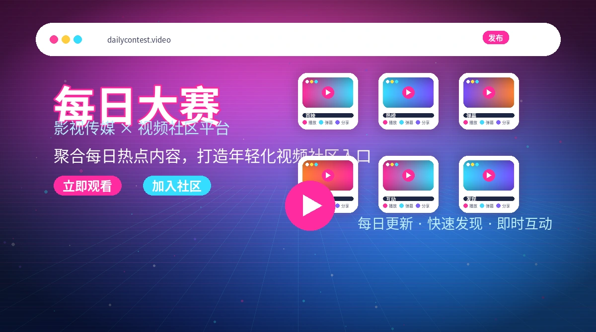 每日大赛平台活动公告展示
